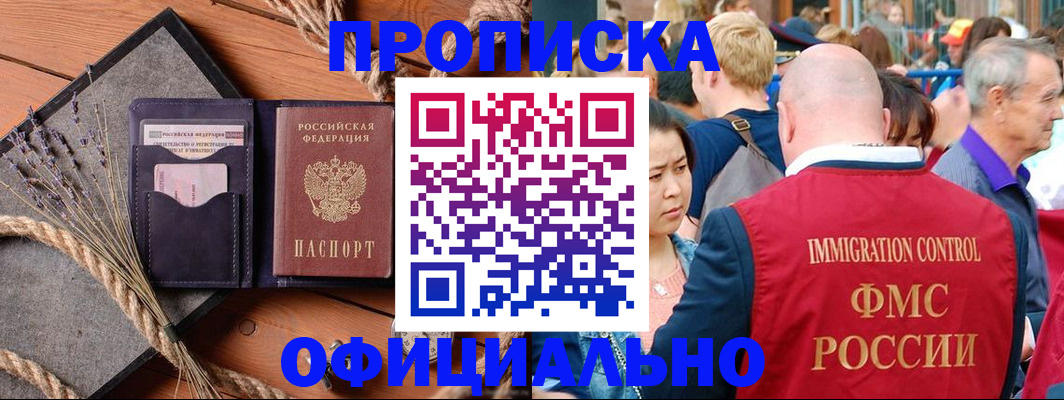 прописка регистрация в Нальчике