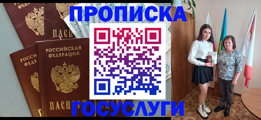 купить прописку в Нальчике