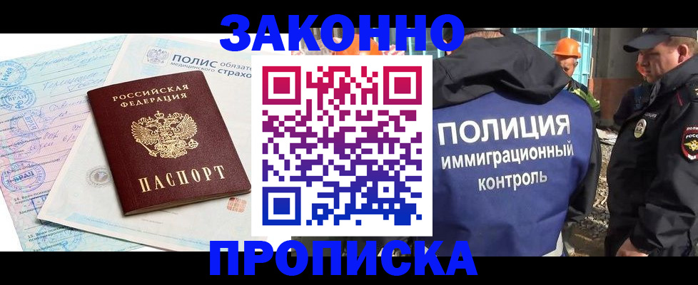 прописка для школы в Нальчике