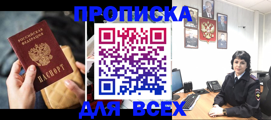 прописка 2025 в Нальчике